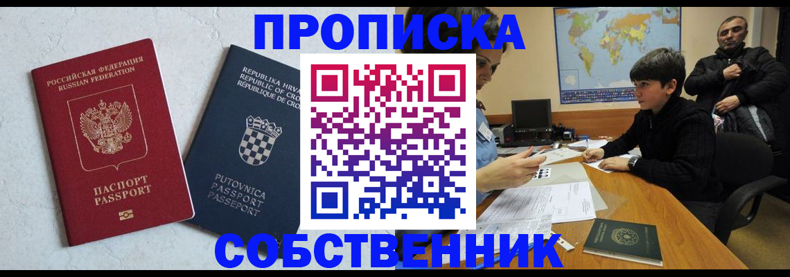 прописка ребенка в Удмуртии