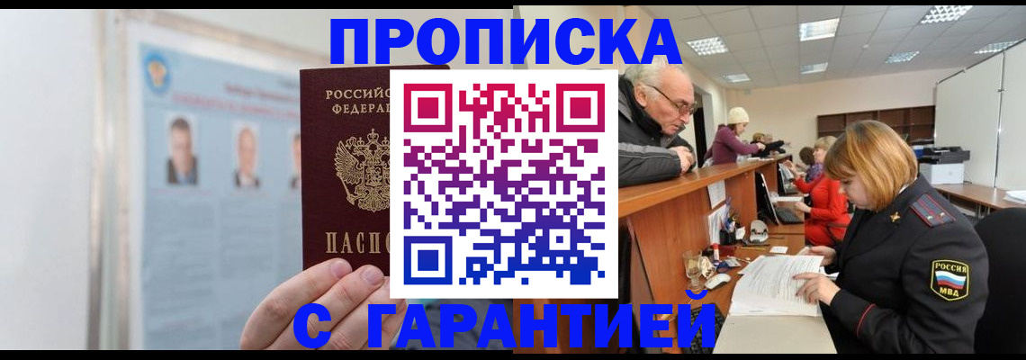 временная прописка в Удмуртии